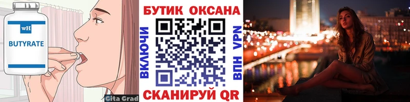 БУТИРАТ BDO 33%  где можно купить   Сорочинск 